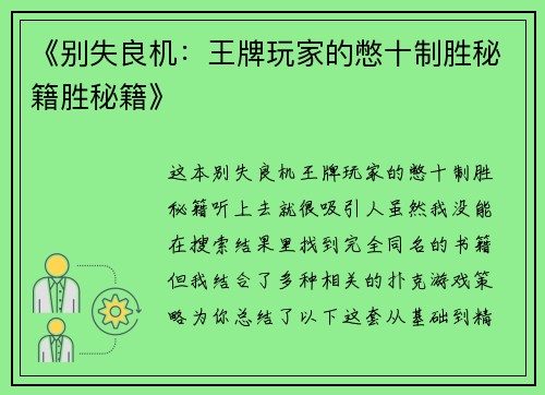 《别失良机：王牌玩家的憋十制胜秘籍胜秘籍》