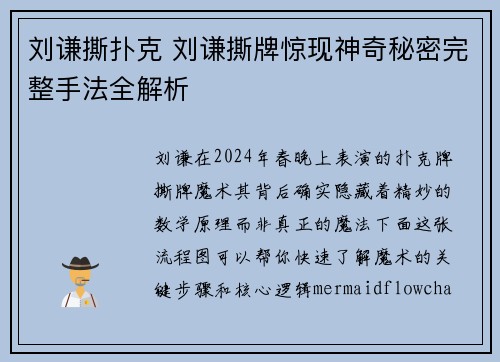 刘谦撕扑克 刘谦撕牌惊现神奇秘密完整手法全解析