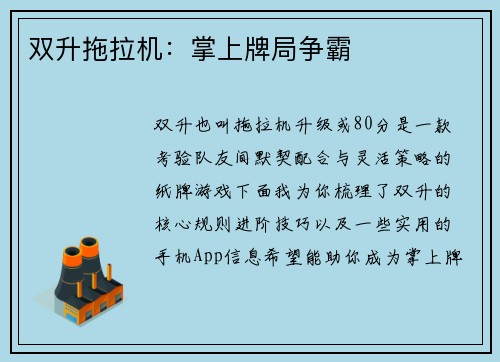 双升拖拉机：掌上牌局争霸