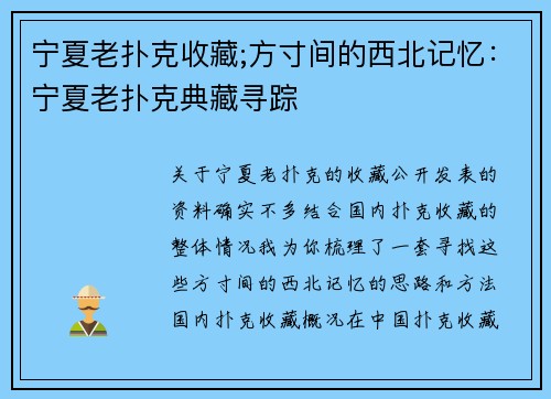 宁夏老扑克收藏;方寸间的西北记忆：宁夏老扑克典藏寻踪